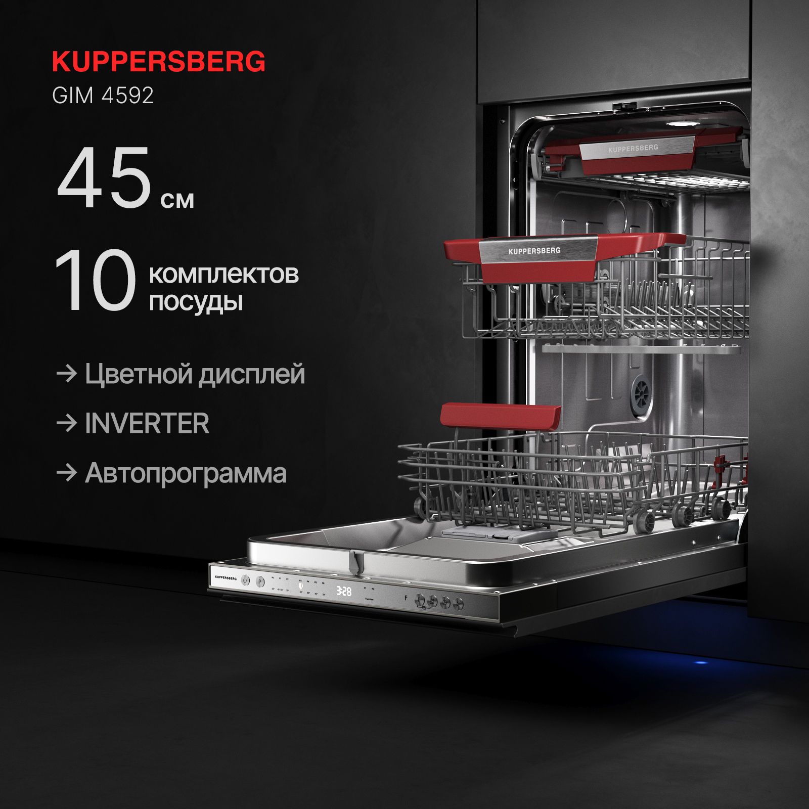 Посудомоечная машина встраиваемая Kuppersberg GIM 4592