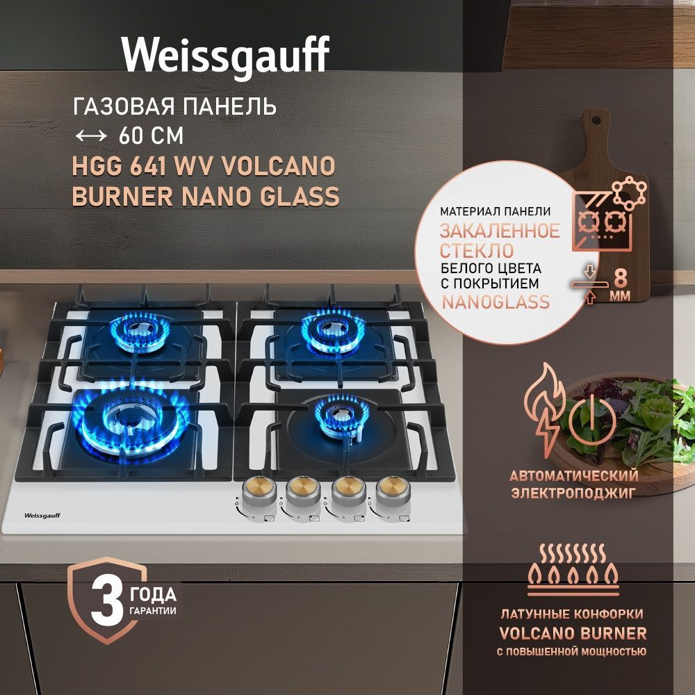 Варочная панель газовая Weissgauff HGG 641 WV Volcano Burner Nano Glass, белый